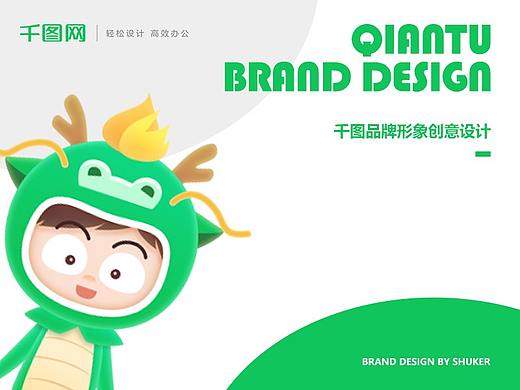 千图网IP形象设计-千小龙