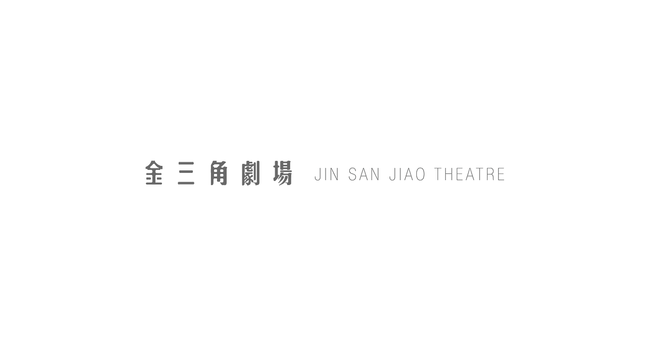 大连金三角剧场形象升级JIN SAN JIAO THEATRE（图ZMTQzMDM1ODky） - Logo - 站酷设计师姜姜姜激昂原创素材 - 站酷ZCOOL