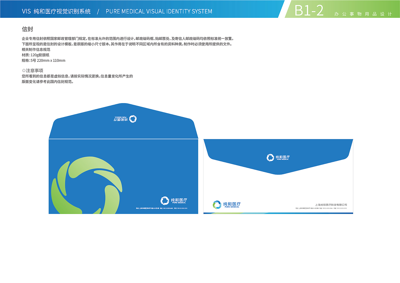 #Design# × 纯和医疗VIS设计