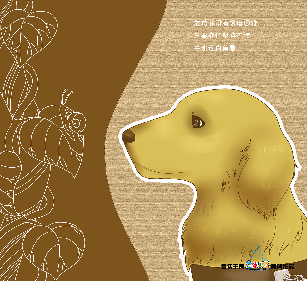 【导盲犬插画】你的到来温暖了我.