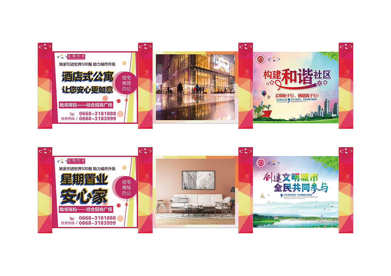 房地产创文创文公益围挡（图ZMTYxNDQ1Njg0） - 海报 - 站酷设计师xiao瓜皮原创素材 - 站酷ZCOOL