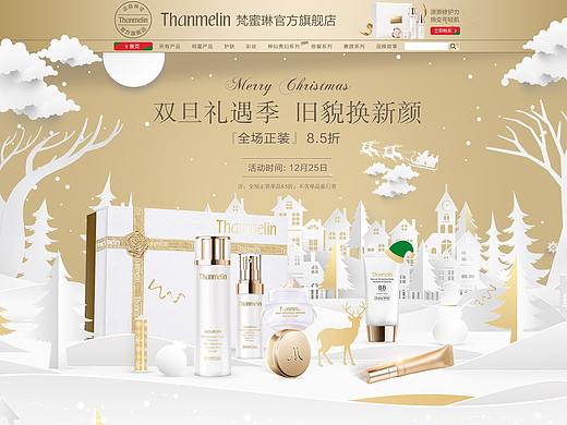 化妆品 护肤品圣诞节首页专题页