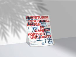 Furniture & Industrial Design In NJFU