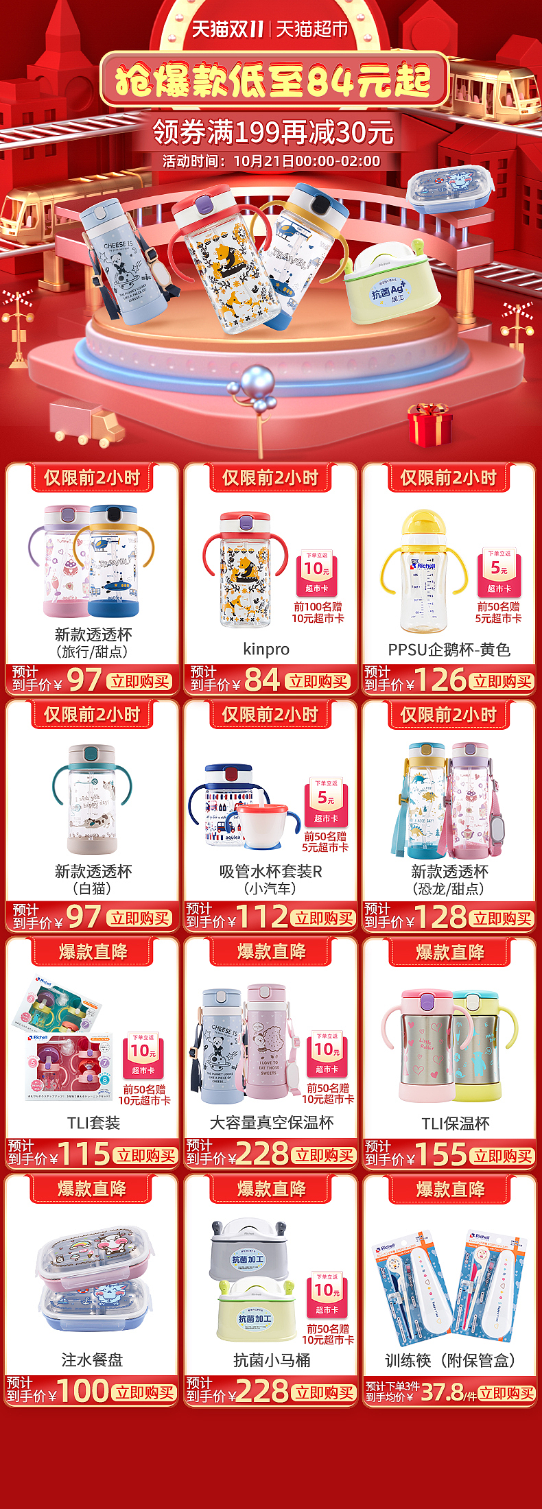 天貓超市雙十一關聯(lián)頁（圖ZMjczODI4ODA0） - 運營設計 - 站酷設計師吾生設計原創(chuàng)素材 - 站酷ZCOOL