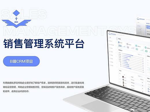 销售管理系统平台-B端作品集1