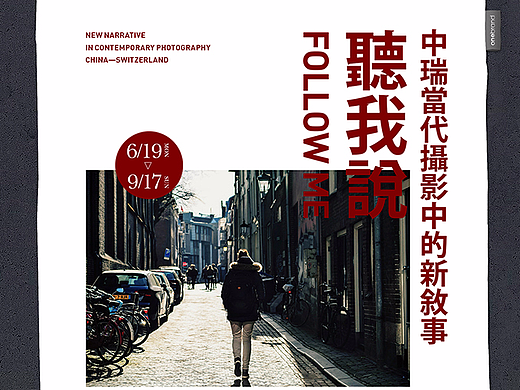 听我说——摄影展