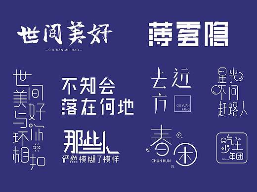 字体设计