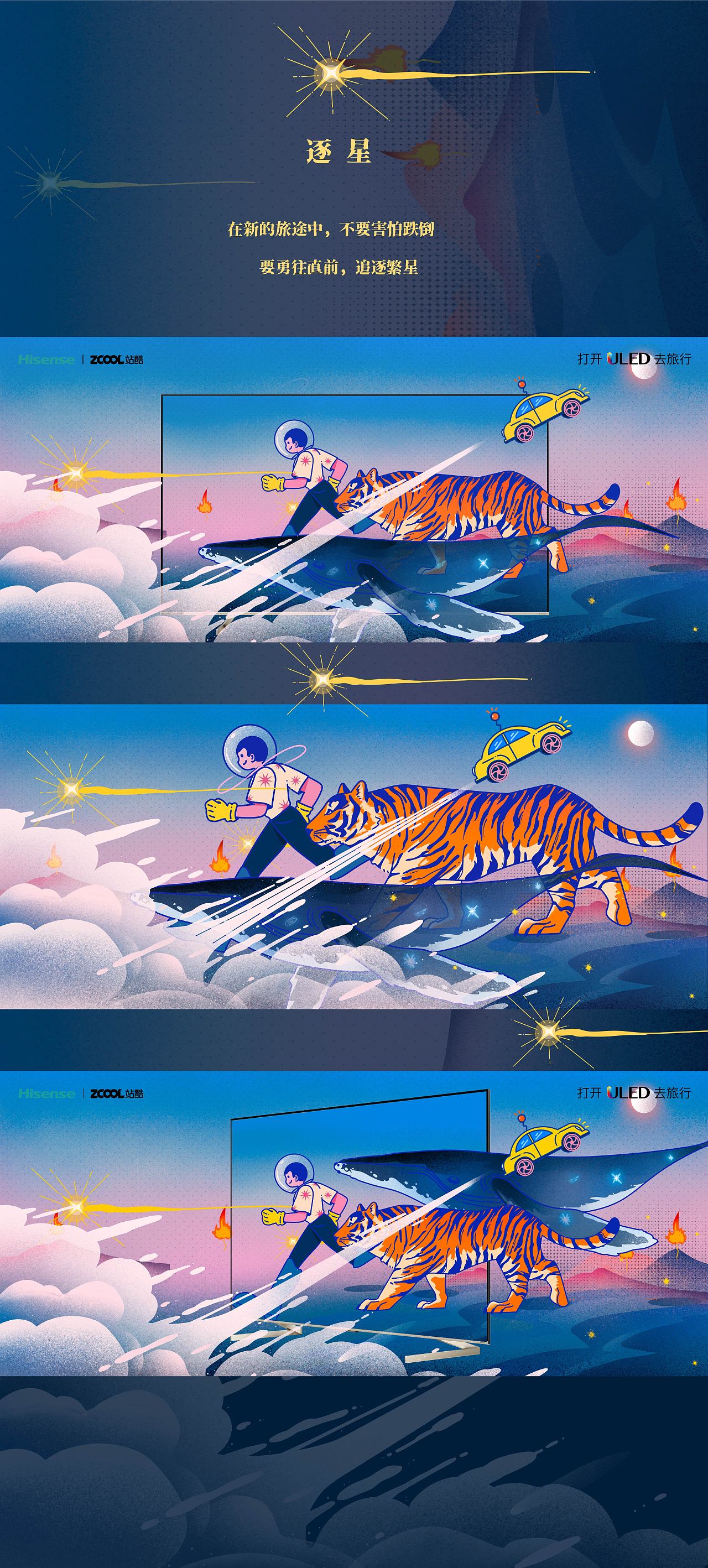逐星 | 打開ULED去旅行（圖ZMjg1NDAzNDYw） - 海報 - 站酷設(shè)計師肉腳蟲原創(chuàng)素材 - 站酷ZCOOL