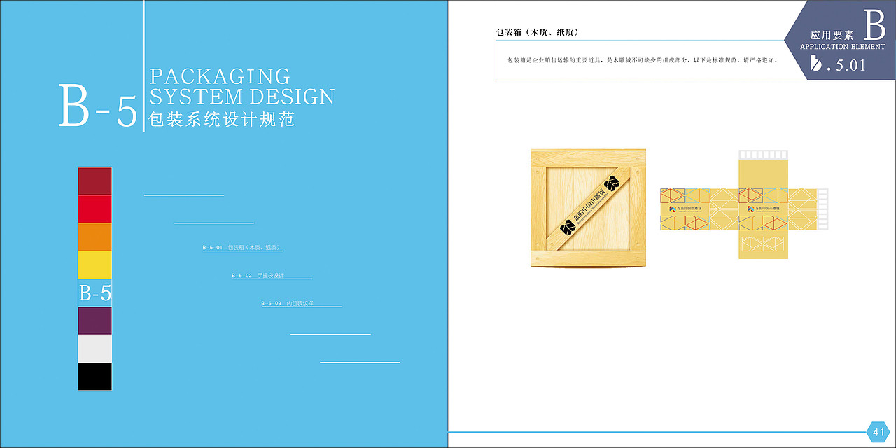 “东阳中国木雕城”VI视觉手册