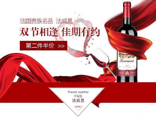 双节红酒首页（个人主页-ZMjQxMDAzNjQ=） - 电商 - 站酷设计师太阳的小点点原创素材 - 站酷ZCOOL