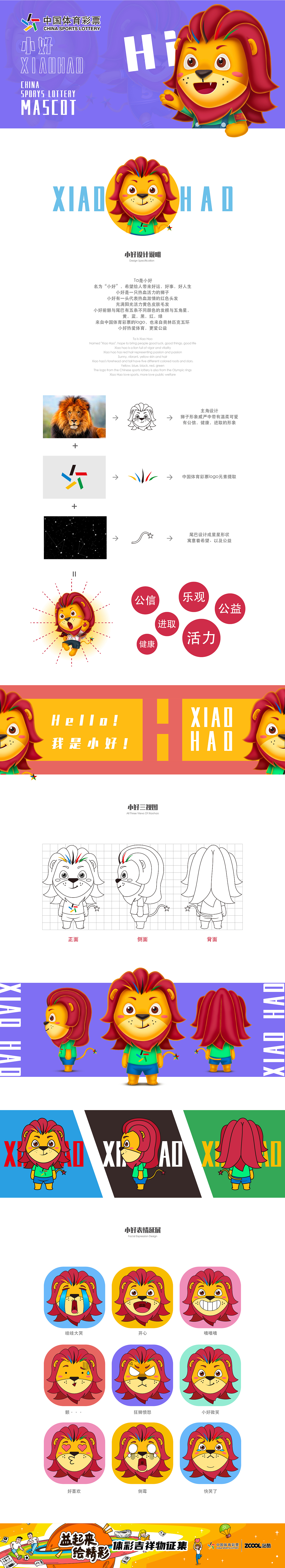 体彩吉祥物--小好