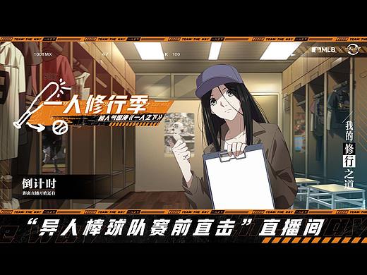 一人之下直播包装