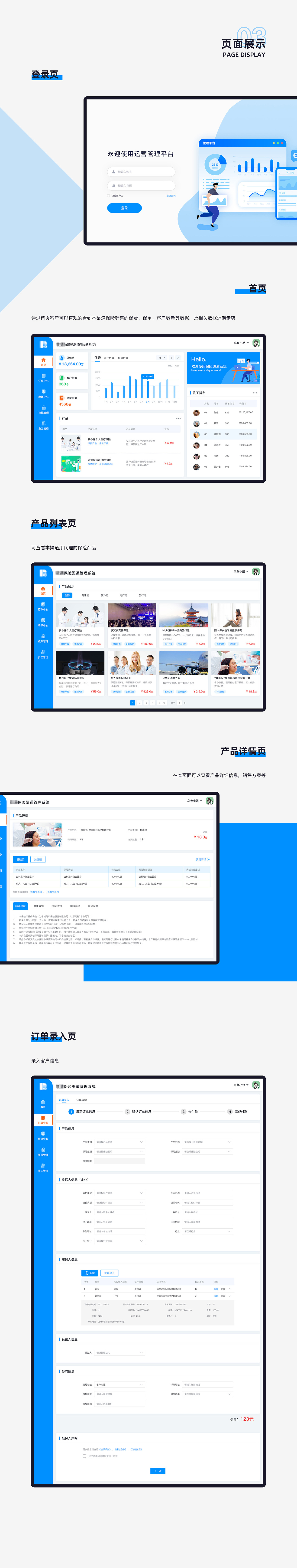保险渠道管理后台页面设计