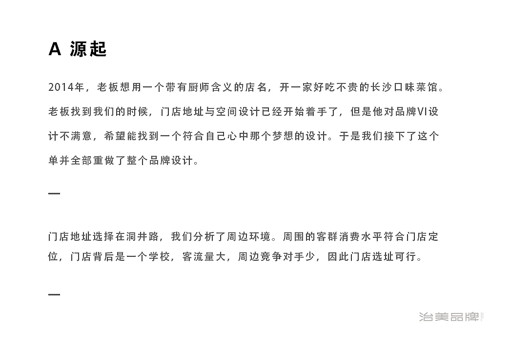 大厨梦 — 让家常湘菜也时尚起来（图ZMTI3Njk5NDEy） - 品牌 - 站酷设计师长沙治美品牌设计原创素材 - 站酷ZCOOL