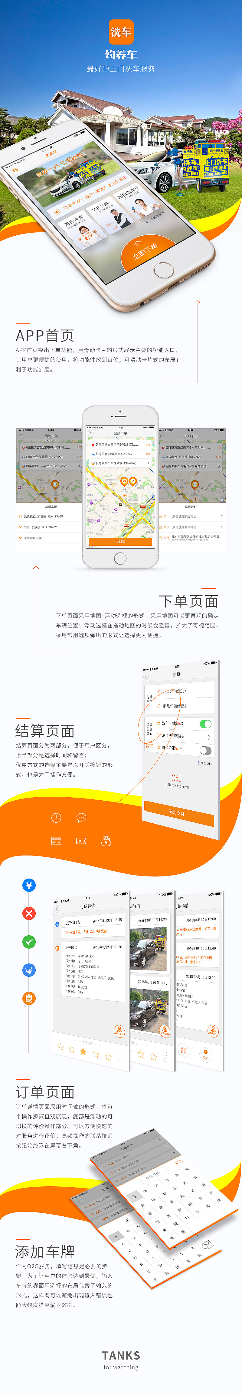 约养车上门洗车iOS客户端（图ZMzMzOTk0NzY=） - APP界面 - 站酷设计师贝尔戈米原创素材 - 站酷ZCOOL
