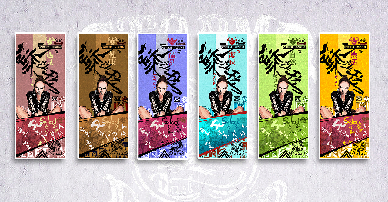 苏&salad 健康身材 吃即王道