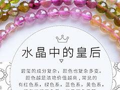 碧玺手链详情