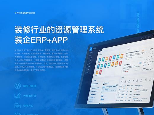 企业资源管理系统【APP+ERP】