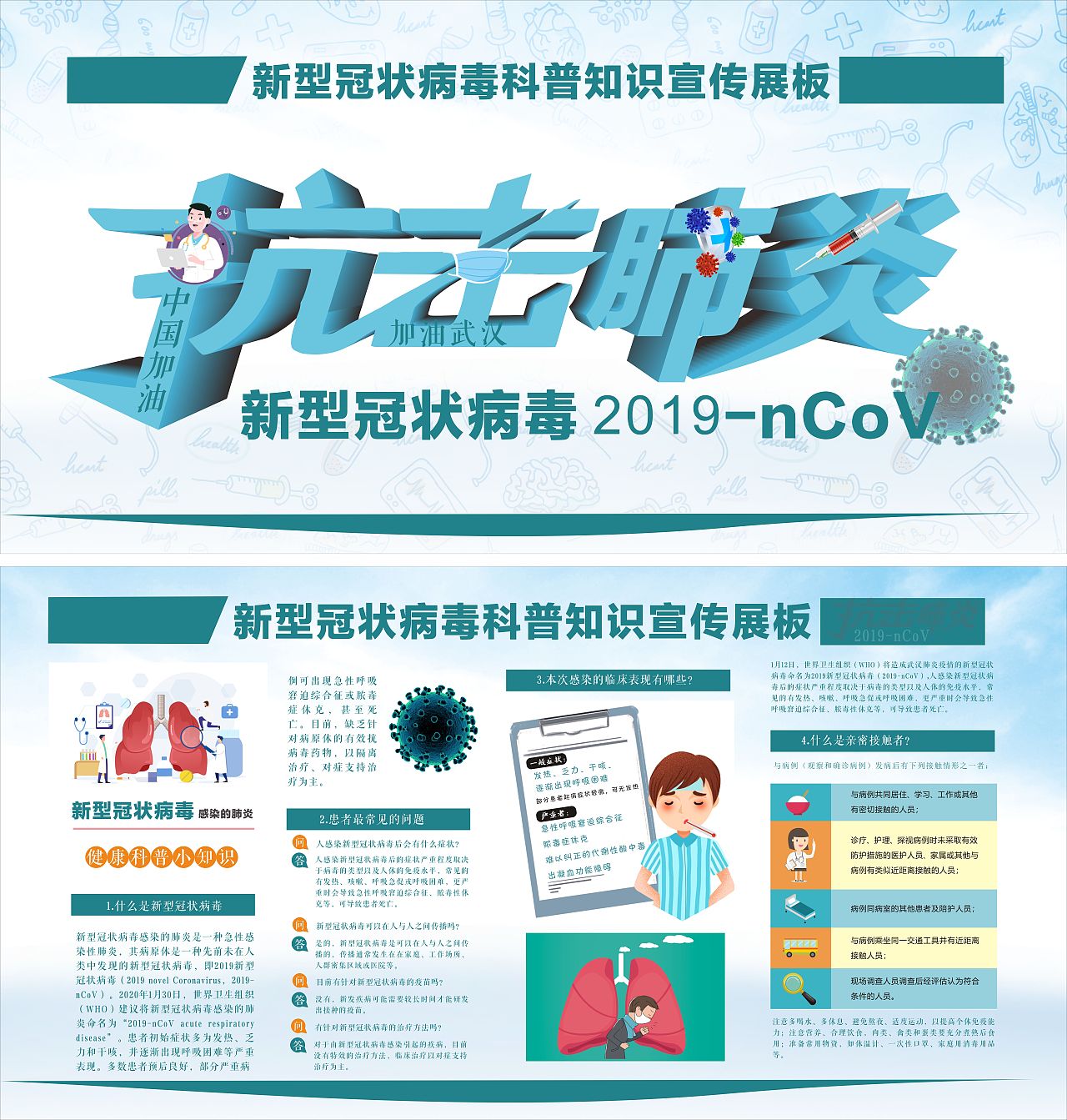 2020武汉加油 十堰加油 抗击疫情新型冠状病毒预防海报（图ZMTk0OTI0ODI4） - 海报 - 站酷设计师liukaien原创素材 - 站酷ZCOOL