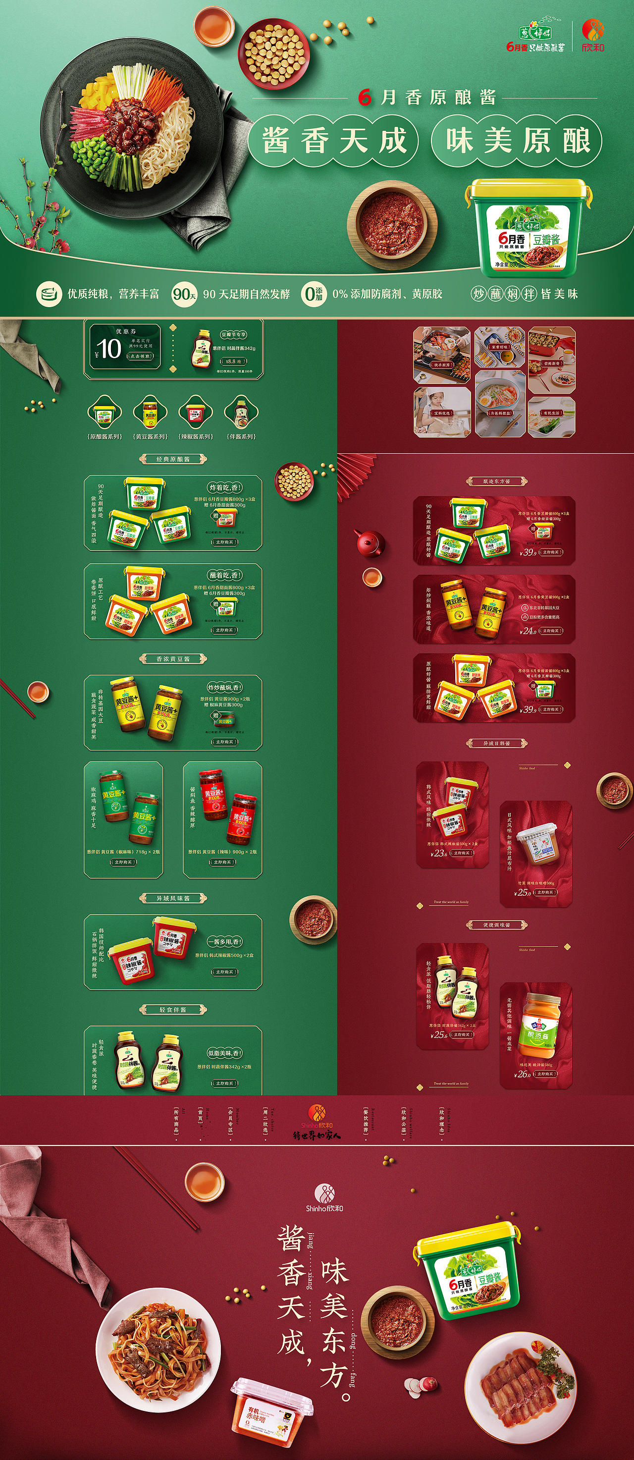 店铺活动页&双十一/日常页