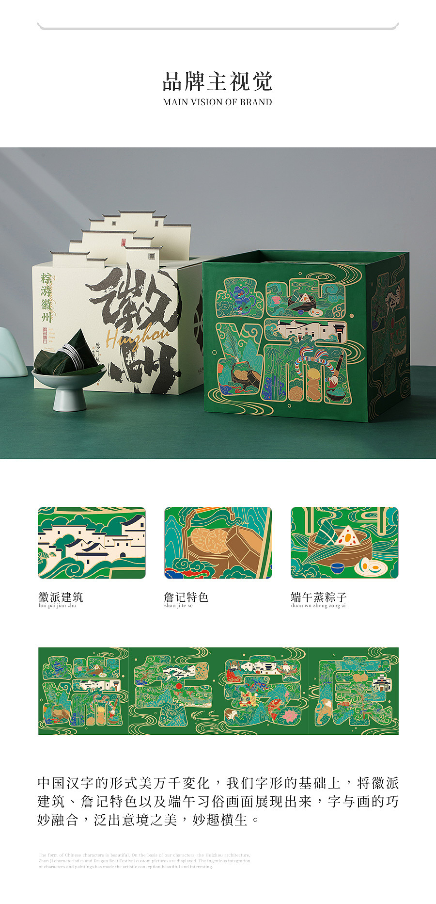 礼遇詹记/粽游徽州（图ZMjU4Mzk5ODY0） - 包装 - 站酷设计师东方好礼原创素材 - 站酷ZCOOL
