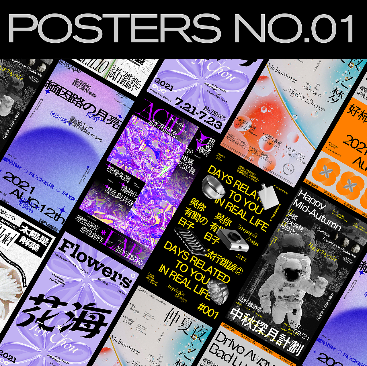 NO.01 Poster Design | 海报