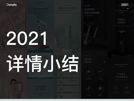 2021家电详情小结