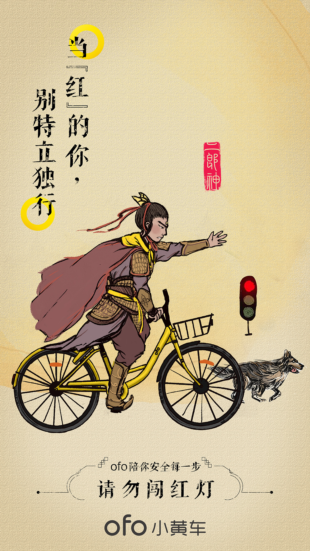 #122全国交通安全日# 西游记系列海报（图ZMTA1NzQyMDcy） - 品牌 - 站酷设计师ofo品牌视觉中心原创素材 - 站酷ZCOOL