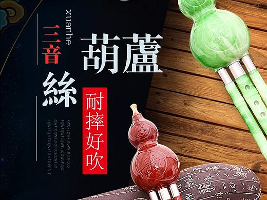 葫芦丝详情设计