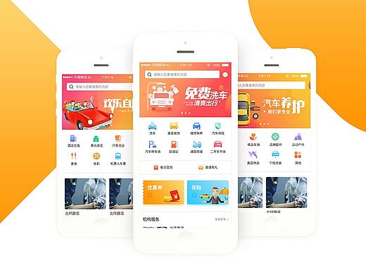 APP设计 汽车商城app