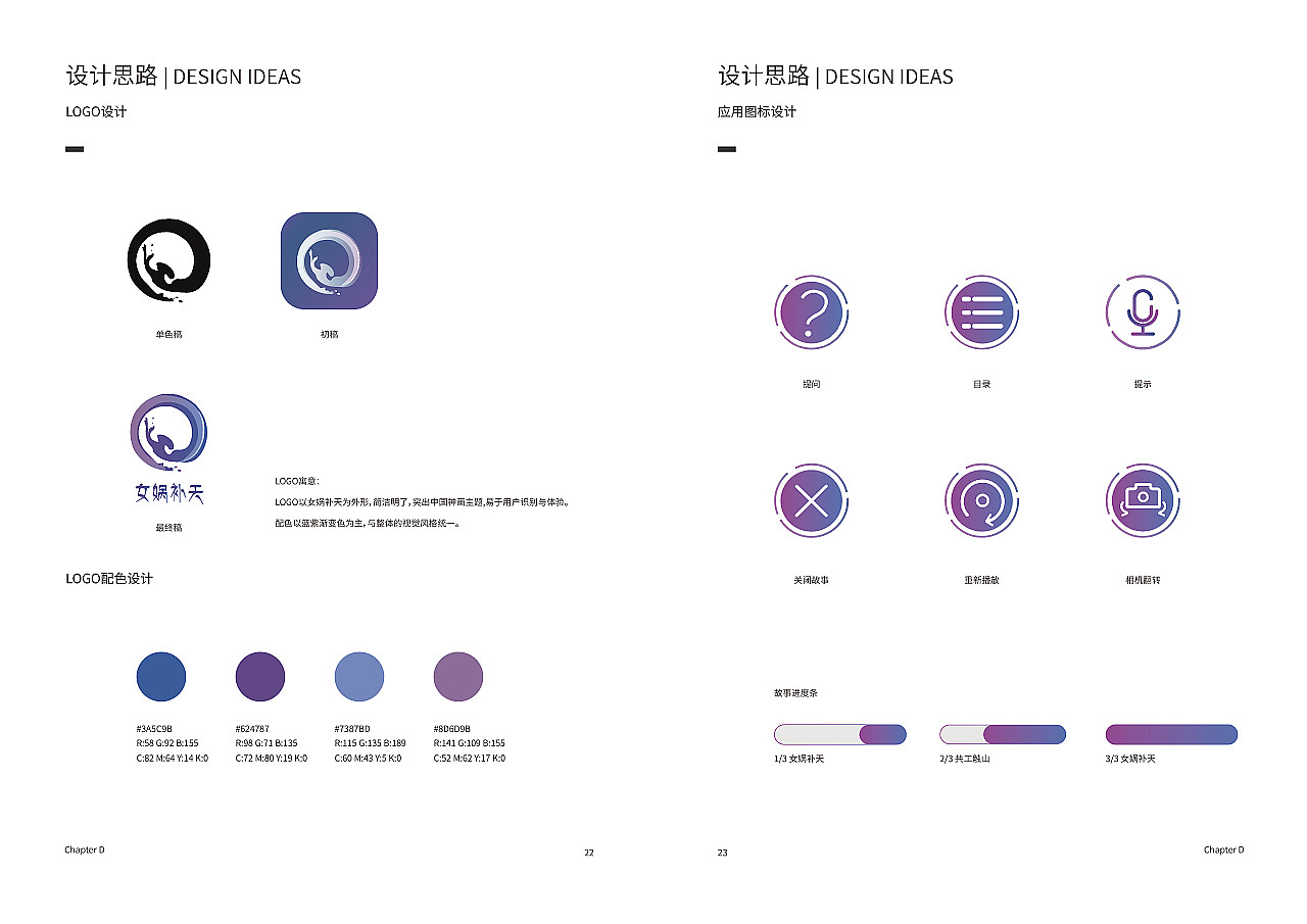 女娲补天-AR神话绘本-数字应用教育 （团队项目）（图ZMTY4NzMyMDM2） - 交互/UE - 站酷设计师万逸阳原创素材 - 站酷ZCOOL