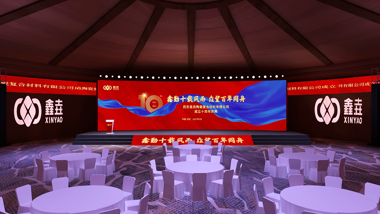 鑫垚十周年庆典舞美（图ZMjU2Mzk1MjA0） - 场景 - 站酷设计师米迦勒尔原创素材 - 站酷ZCOOL
