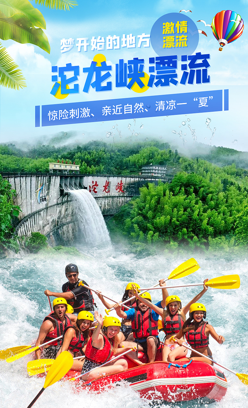 漂流首图，清凉夏日，一起去漂流吧，自驾（图ZMjYwMDc5NDMy） - 海报 - 站酷设计师Z00755991原创素材 - 站酷ZCOOL