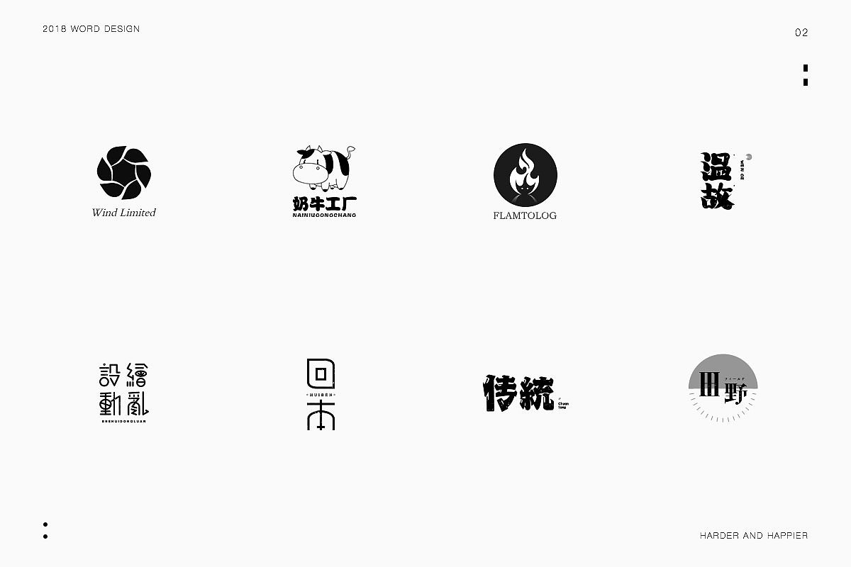 2018年度继续努力｜品牌设计（图ZMTAxODU3MjI0） - 字体/字形 - 站酷设计师Houng弘原创素材 - 站酷ZCOOL