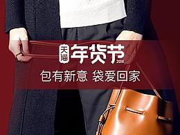 年货节手机端