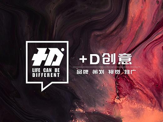 【+D ORIGINALITY】 品牌LOGO/VI（个人主页-ZMzQ1MzM0NDA=） - 品牌 - 站酷设计师HiGoodnlght_原创素材 - 站酷ZCOOL