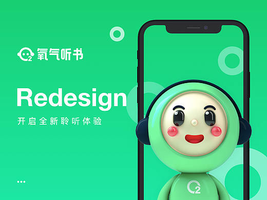 氧气听书重构设计Redesign V6.0