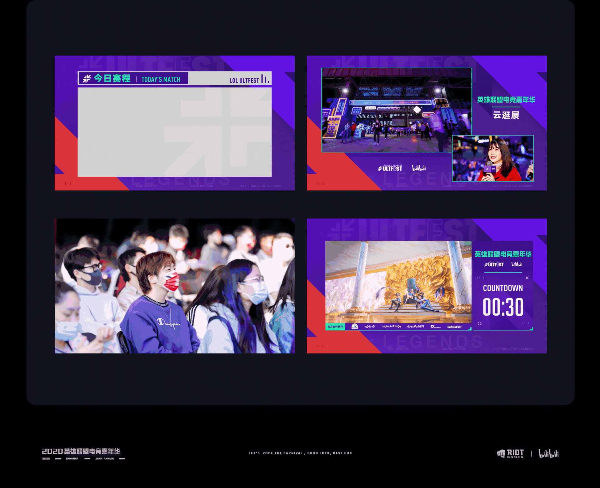 2020英雄联盟电竞嘉年华视觉项目总结