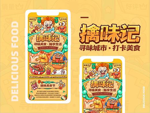 擒味记-美食家之称等你来拿