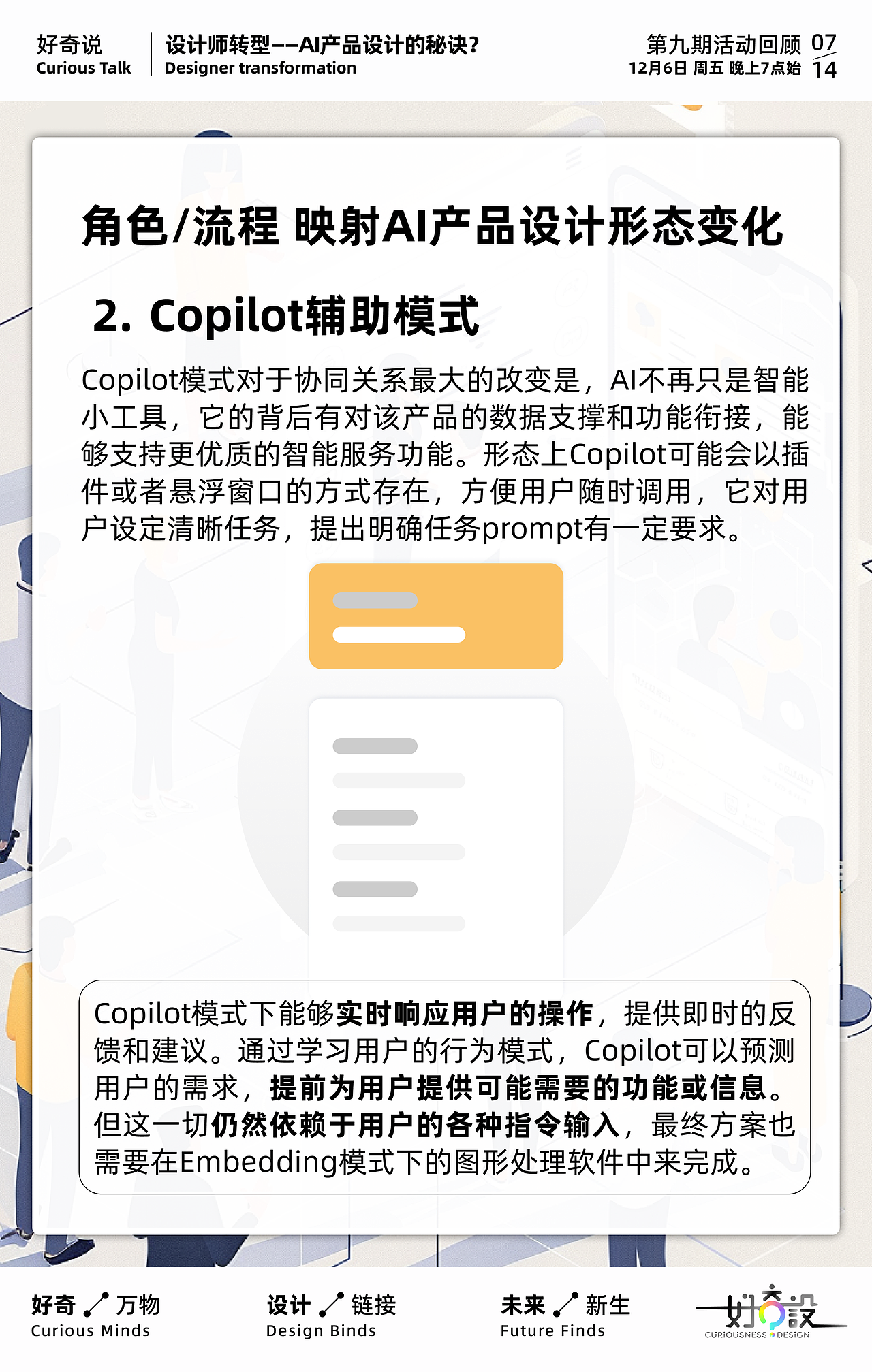 「好奇说」设计师转型——AI产品设计秘诀?|活动回