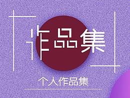 作品集