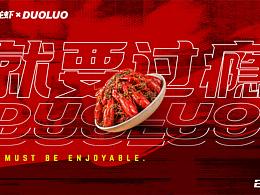 堕落虾品牌VI升级