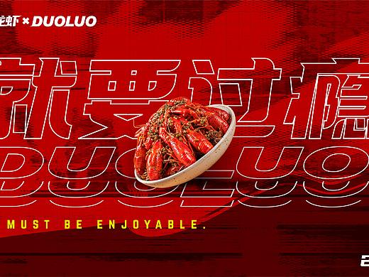 墮落蝦品牌VI升級（個人主頁-ZNDQ5NDQzNjg=） - 品牌 - 站酷設(shè)計師品牌設(shè)計獅VK原創(chuàng)素材 - 站酷ZCOOL