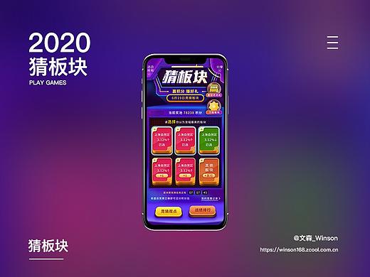 猜板塊老虎機活動頁（個人主頁-ZNDI1NDE4MTI=） - 其他UI - 站酷設(shè)計師文森_Winson原創(chuàng)素材 - 站酷ZCOOL