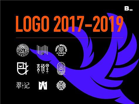 2017-2019 商业LOGO合集