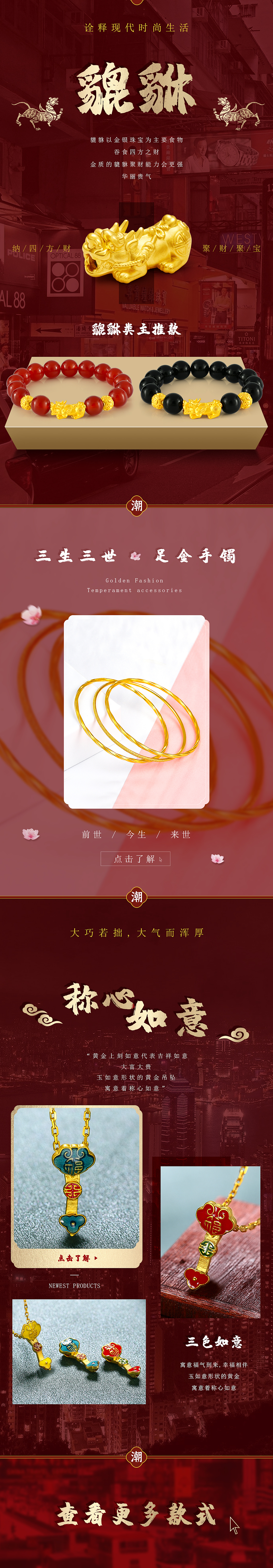 国潮风港风黄金珠宝首饰足金类目首页设计，pc端手机端（图ZMjEzNDA4OTE2） - 电商 - 站酷设计师聂小钰原创素材 - 站酷ZCOOL