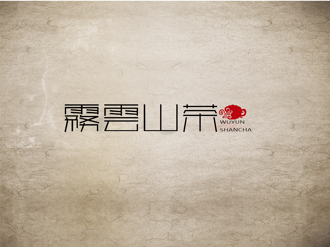 雾云山茶（图ZMzk5NzI1MzI=） - 品牌 - 站酷设计师chacha呦原创素材 - 站酷ZCOOL