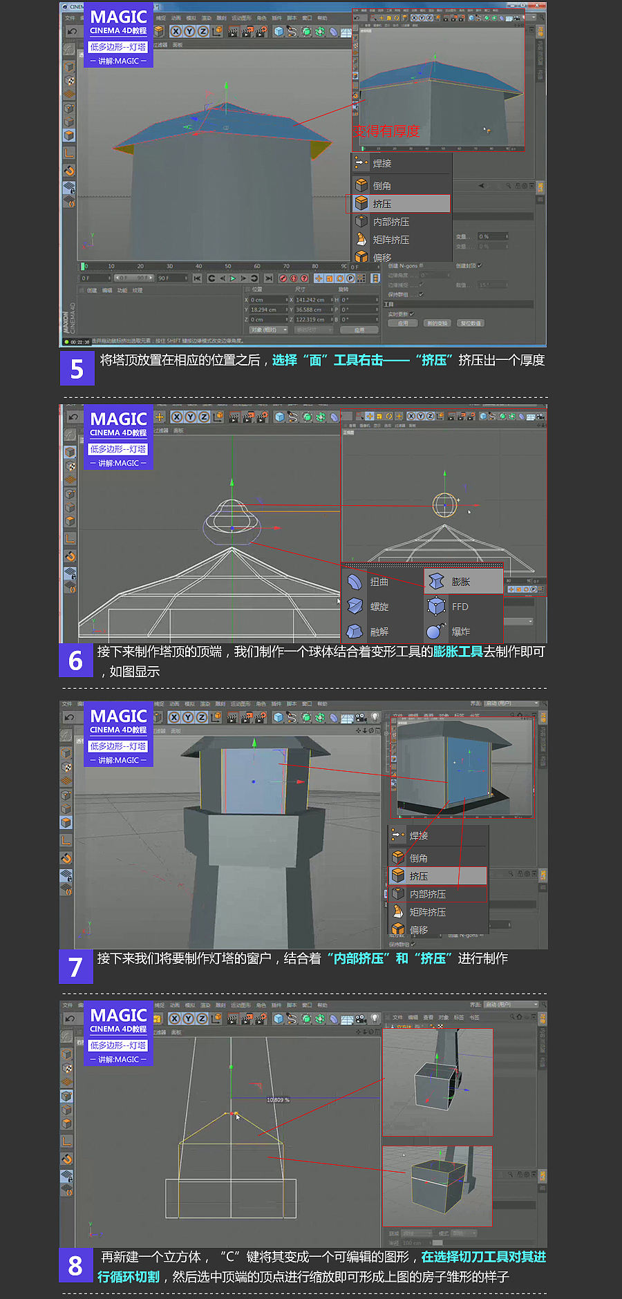低多边形—灯塔的制作cinema 4D教程——magic讲解（图ZNzU2Nzc2ODg=） - 场景 - 站酷设计师靖哥教你做C4D原创素材 - 站酷ZCOOL