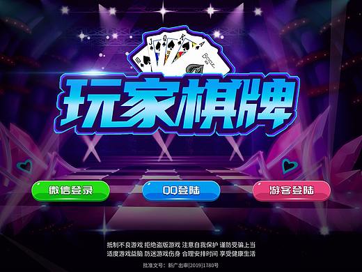 棋牌游戏