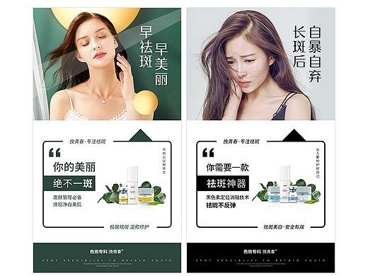 医美祛斑美白护肤产品海报朋友圈